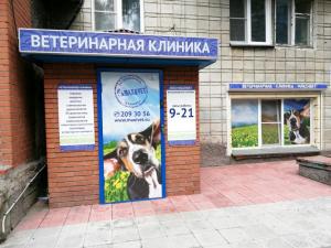 Фотография Максивет 5